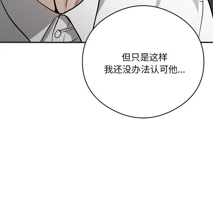 银行业务员的秘密 - 第5話 - page 131