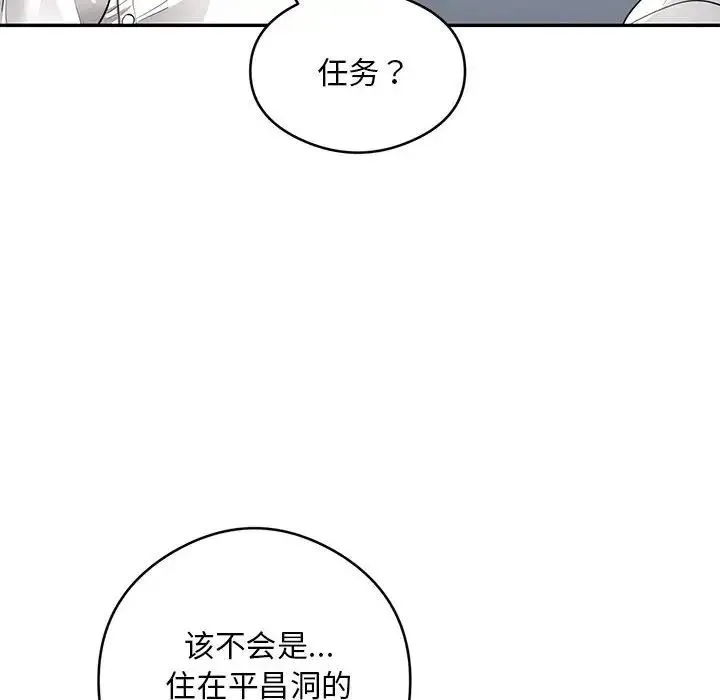 银行业务员的秘密 - 第5話 - page 134