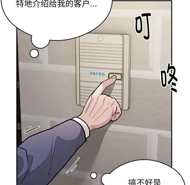 银行业务员的秘密 - 第5話 - page 143