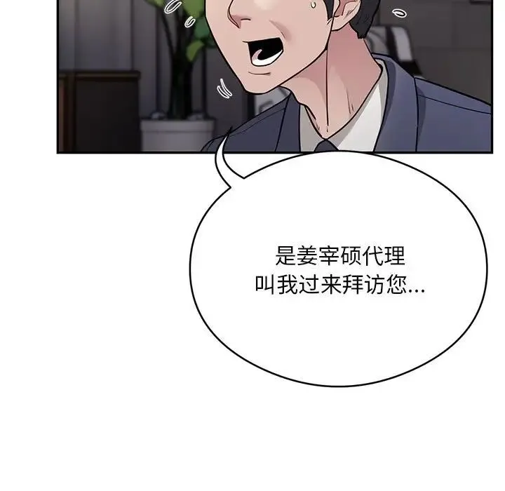 银行业务员的秘密 - 第5話 - page 153