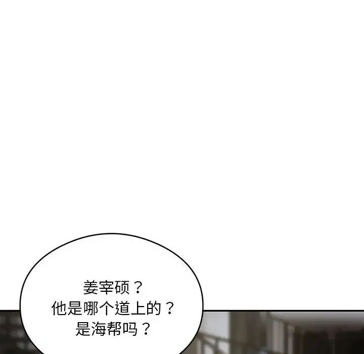 银行业务员的秘密 - 第5話 - page 154
