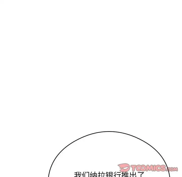 银行业务员的秘密 - 第5話 - page 156