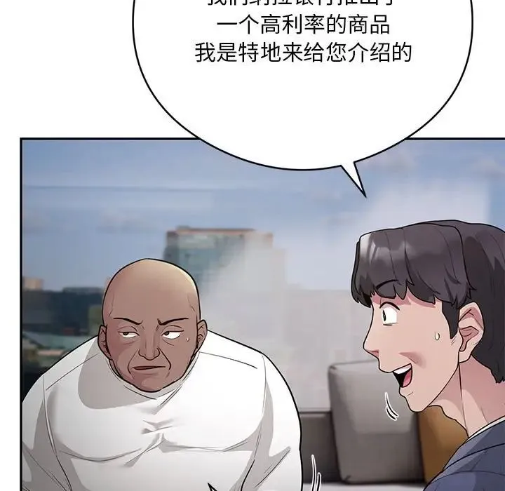 银行业务员的秘密 - 第5話 - page 157