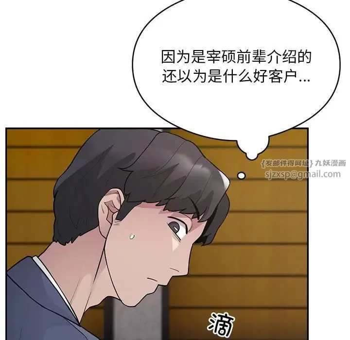 银行业务员的秘密 - 第5話 - page 171