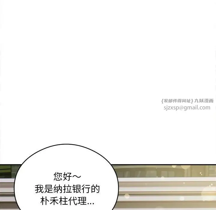 银行业务员的秘密 - 第5話 - page 173