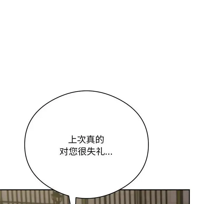 银行业务员的秘密 - 第5話 - page 194