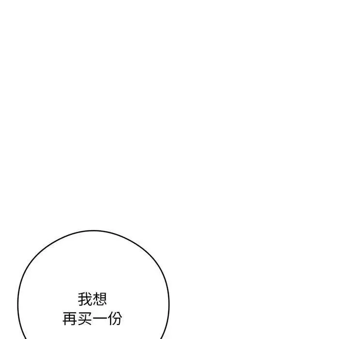 银行业务员的秘密 - 第5話 - page 202