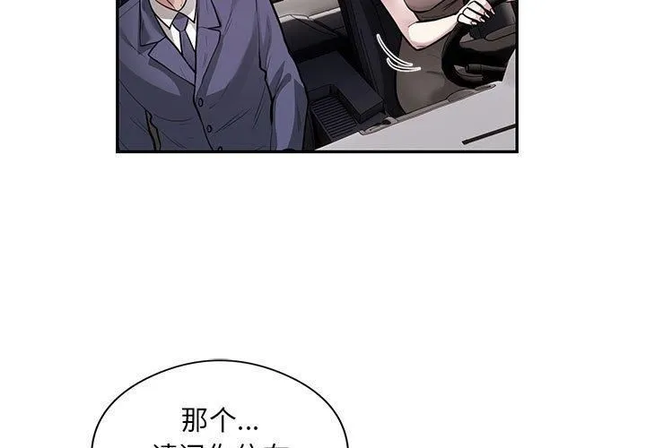 银行业务员的秘密 - 第17話 - page 3