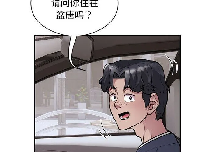 银行业务员的秘密 - 第17話 - page 4