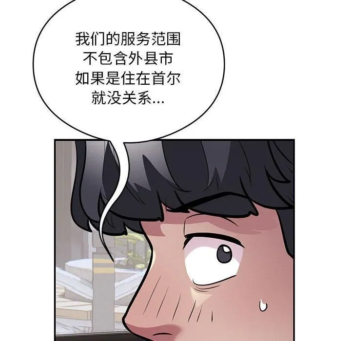 银行业务员的秘密 - 第17話 - page 7