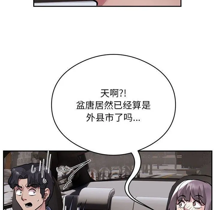 银行业务员的秘密 - 第17話 - page 8