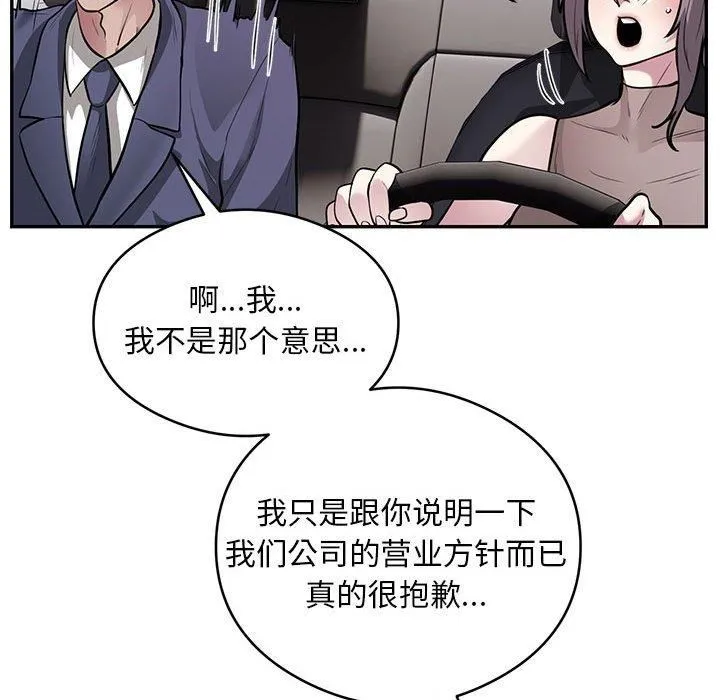 银行业务员的秘密 - 第17話 - page 9