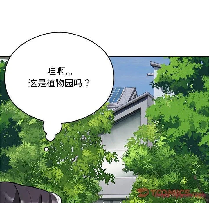 银行业务员的秘密 - 第17話 - page 50