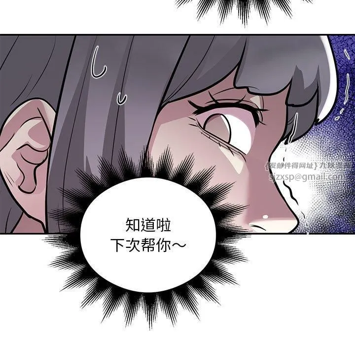 银行业务员的秘密 - 第17話 - page 75