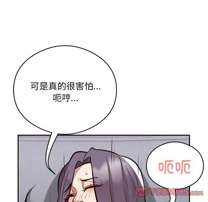 银行业务员的秘密 - 第17話 - page 82