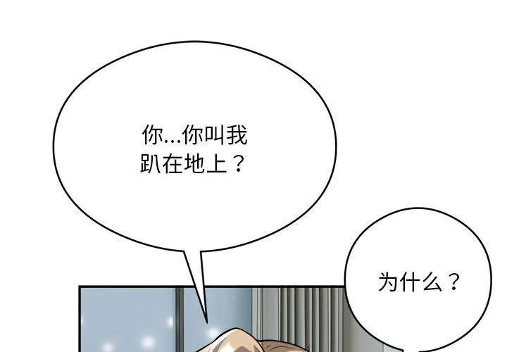 银行业务员的秘密 - 第25話 - page 4