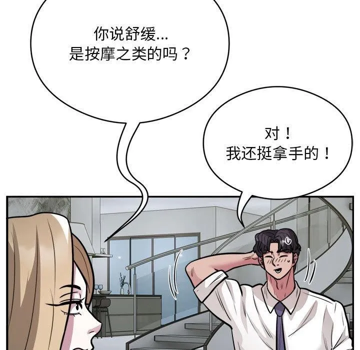 银行业务员的秘密 - 第25話 - page 7