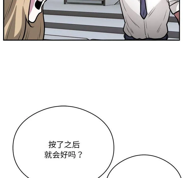 银行业务员的秘密 - 第25話 - page 8