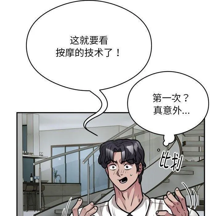 银行业务员的秘密 - 第25話 - page 10