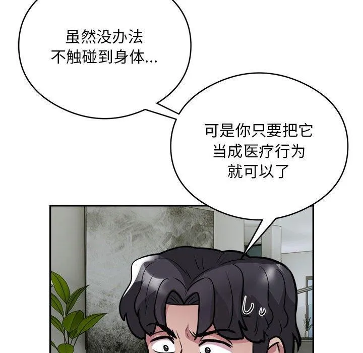 银行业务员的秘密 - 第25話 - page 17