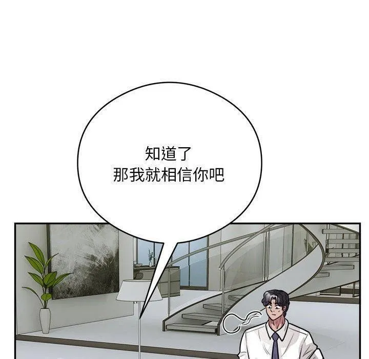 银行业务员的秘密 - 第25話 - page 20