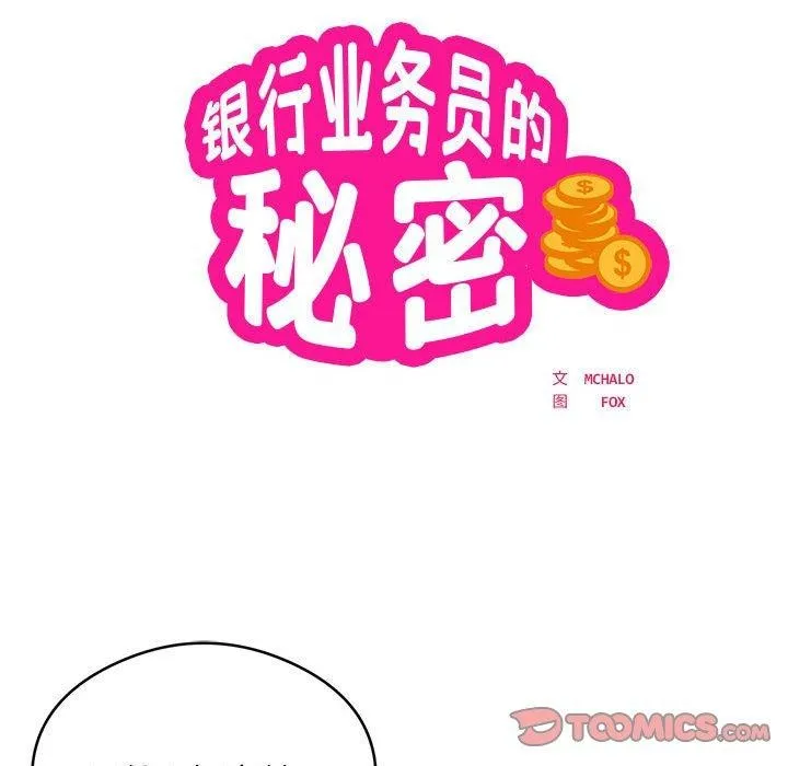 银行业务员的秘密 - 第25話 - page 22