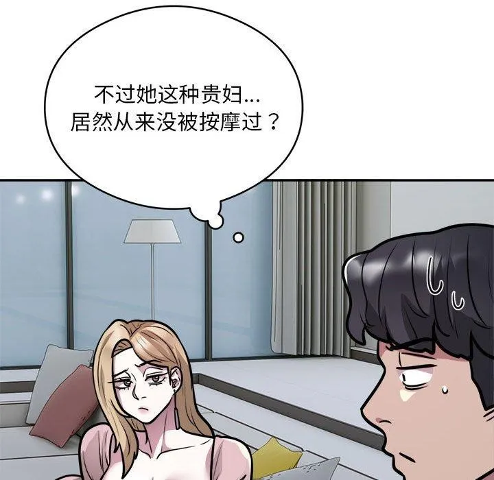 银行业务员的秘密 - 第25話 - page 24