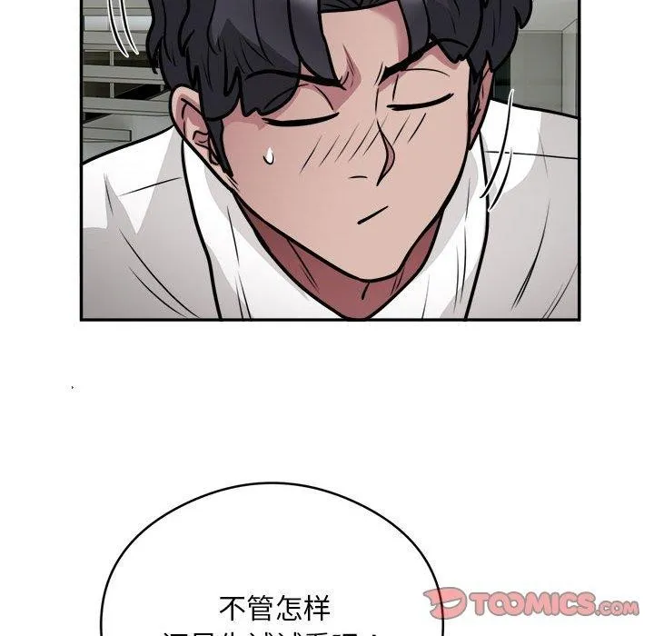 银行业务员的秘密 - 第25話 - page 26
