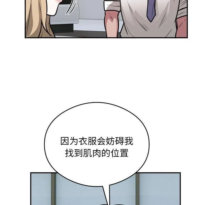 银行业务员的秘密 - 第25話 - page 31