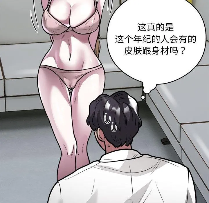银行业务员的秘密 - 第25話 - page 43