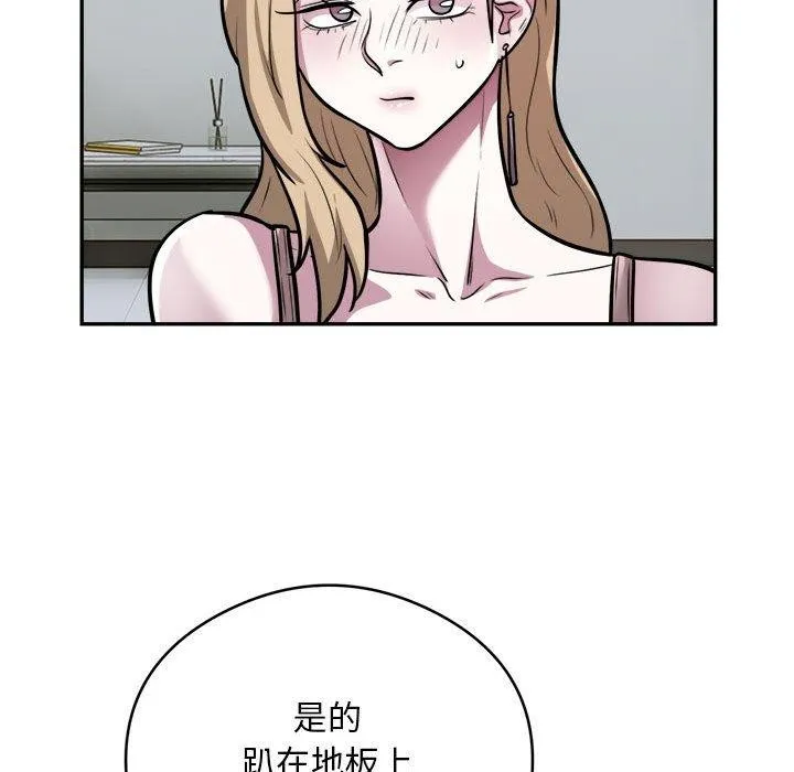 银行业务员的秘密 - 第25話 - page 45