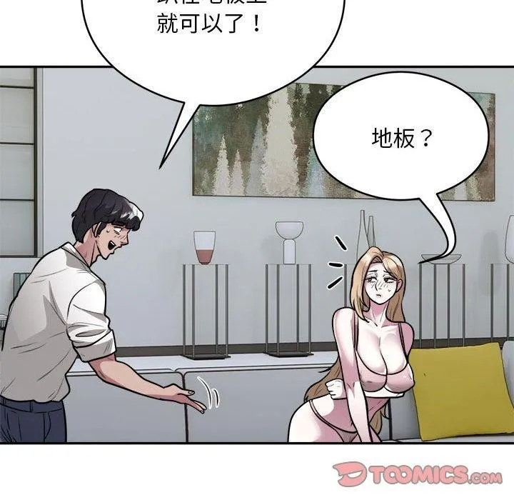 银行业务员的秘密 - 第25話 - page 46