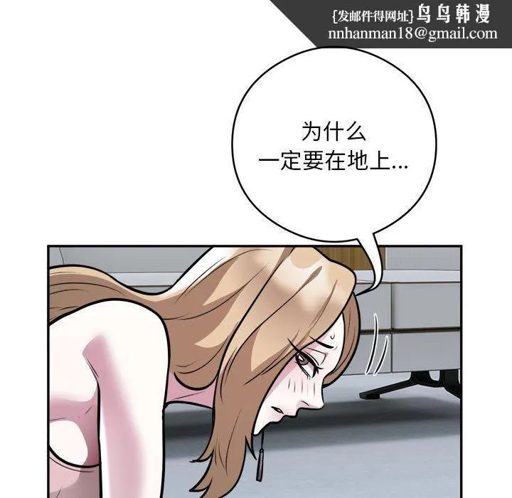 银行业务员的秘密 - 第25話 - page 47