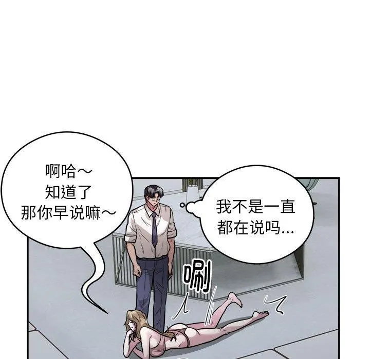 银行业务员的秘密 - 第25話 - page 57