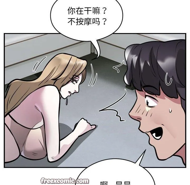 银行业务员的秘密 - 第25話 - page 64
