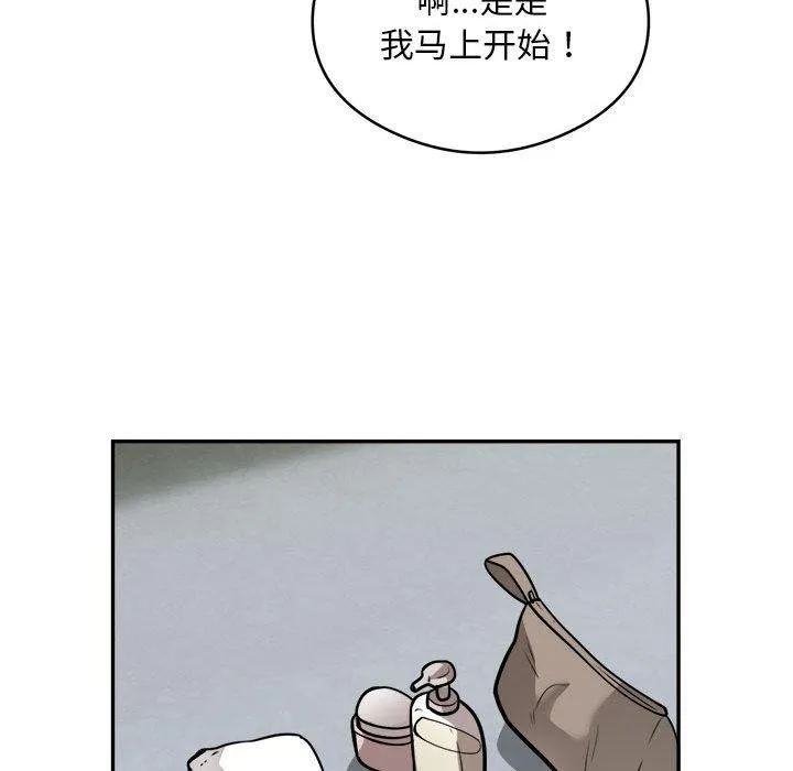 银行业务员的秘密 - 第25話 - page 65