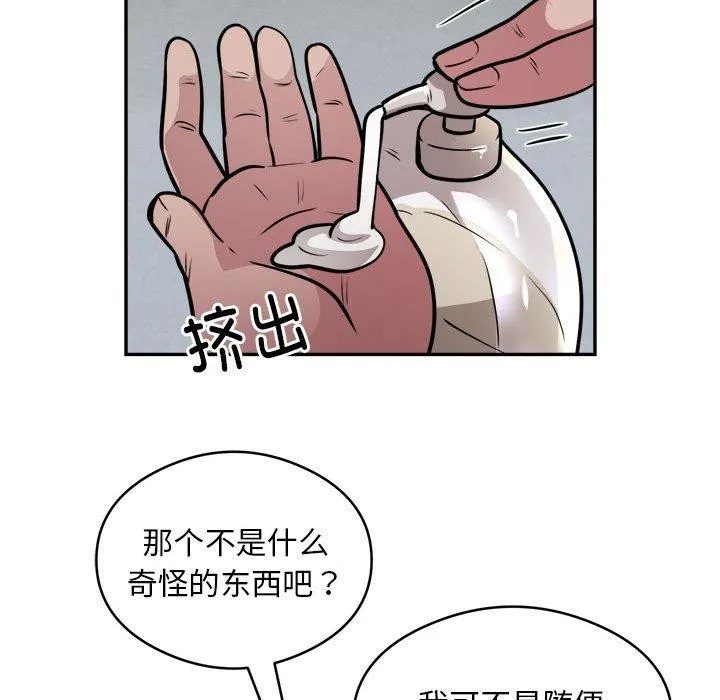 银行业务员的秘密 - 第25話 - page 67