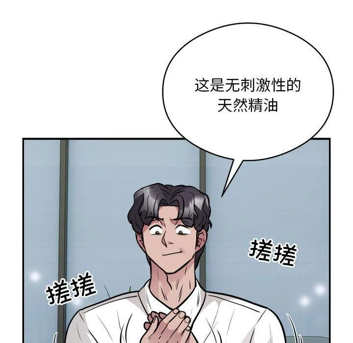 银行业务员的秘密 - 第25話 - page 69