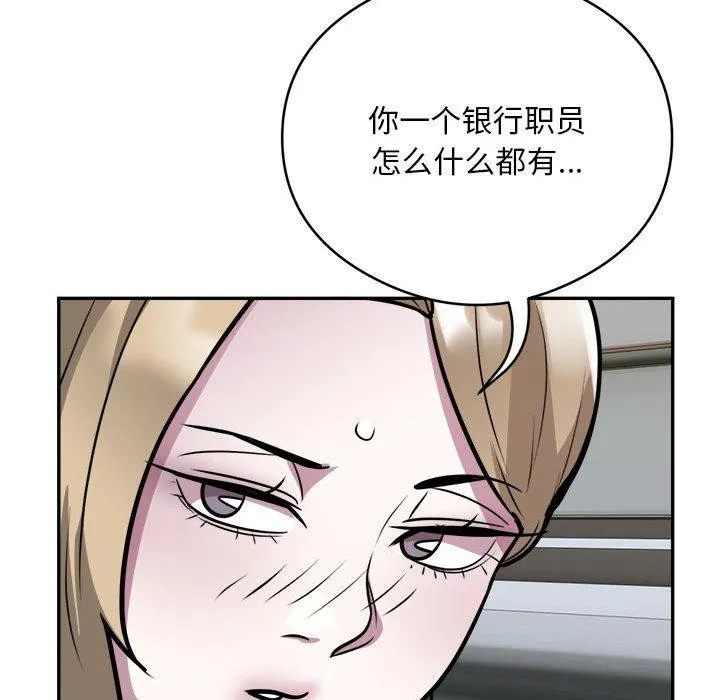 银行业务员的秘密 - 第25話 - page 72