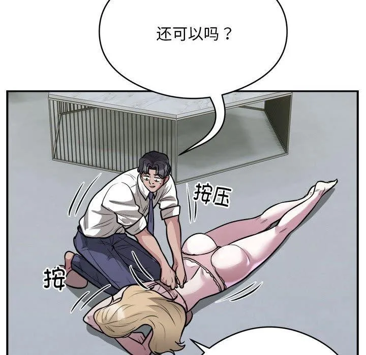 银行业务员的秘密 - 第25話 - page 77