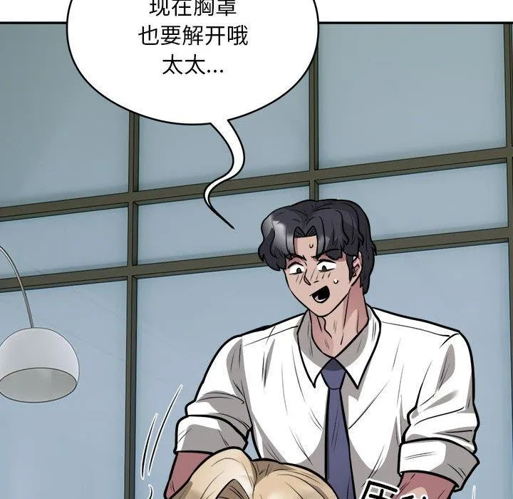 银行业务员的秘密 - 第25話 - page 91