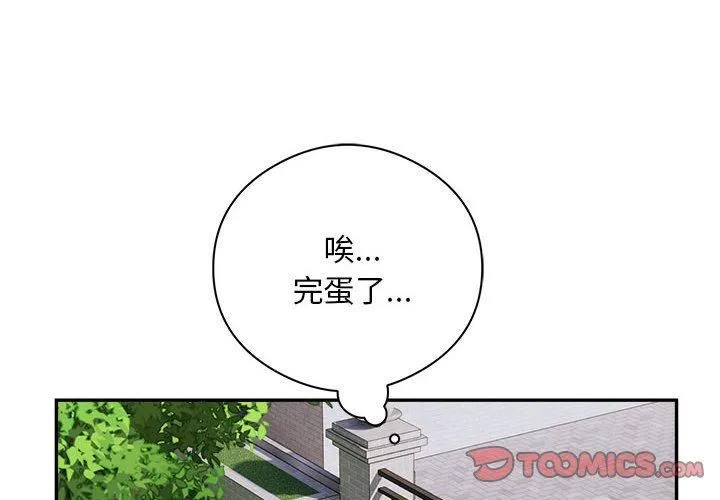 银行业务员的秘密 - 第18話 - page 2