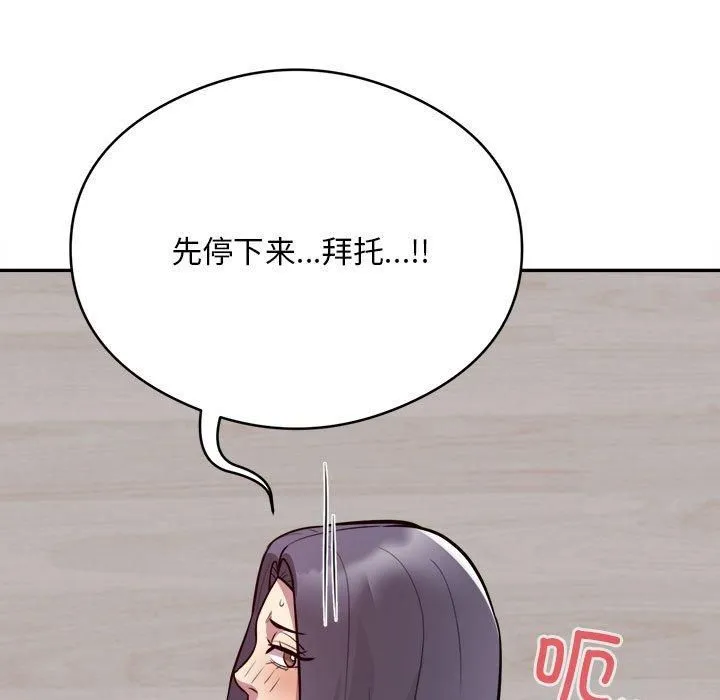 银行业务员的秘密 - 第18話 - page 52