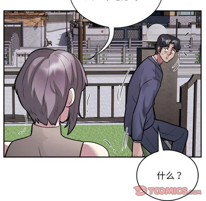 银行业务员的秘密 - 第18話 - page 74