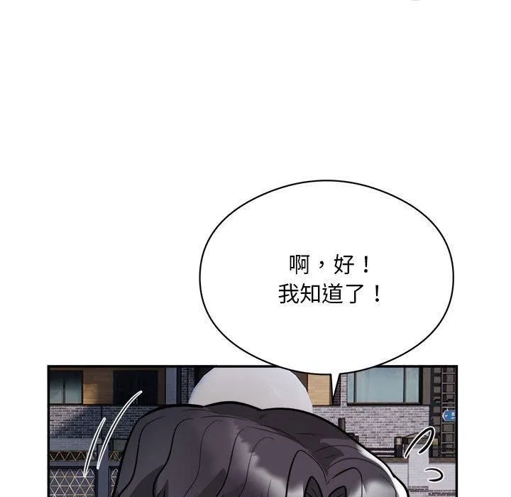 银行业务员的秘密 - 第18話 - page 75