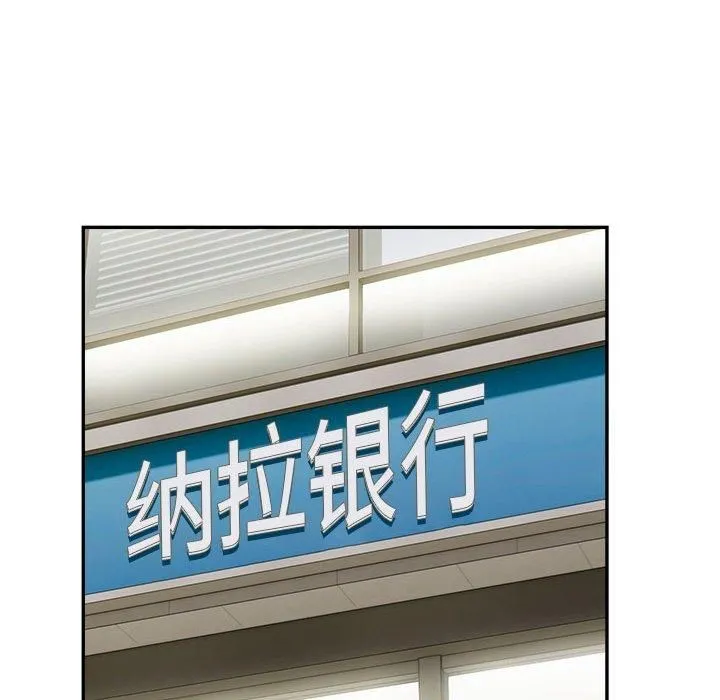 银行业务员的秘密 - 第18話 - page 88