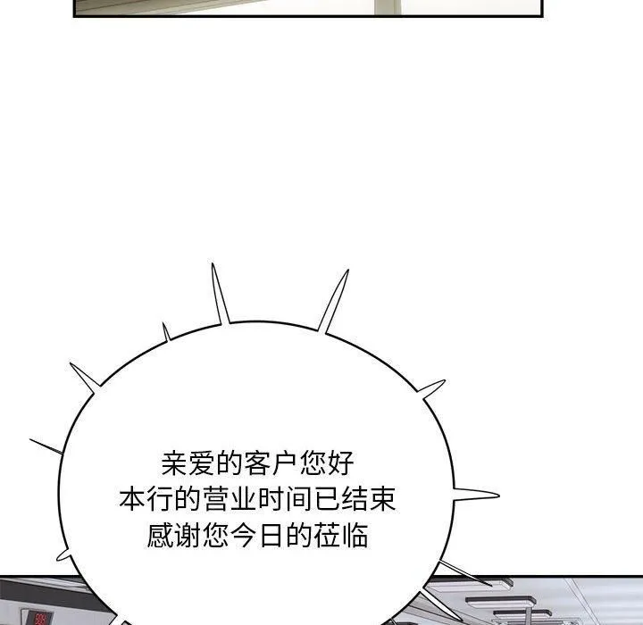 银行业务员的秘密 - 第18話 - page 89