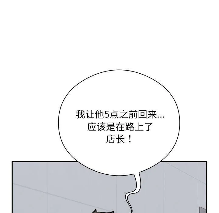 银行业务员的秘密 - 第18話 - page 94