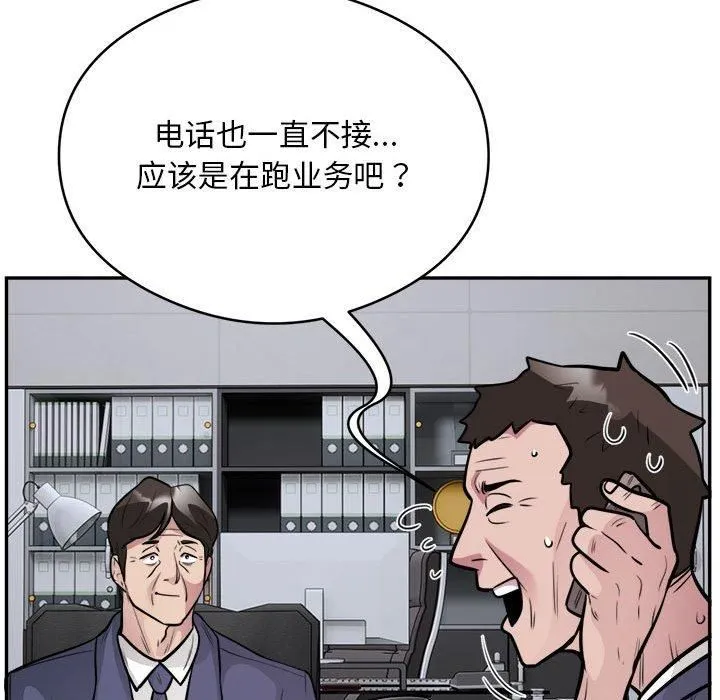 银行业务员的秘密 - 第18話 - page 96