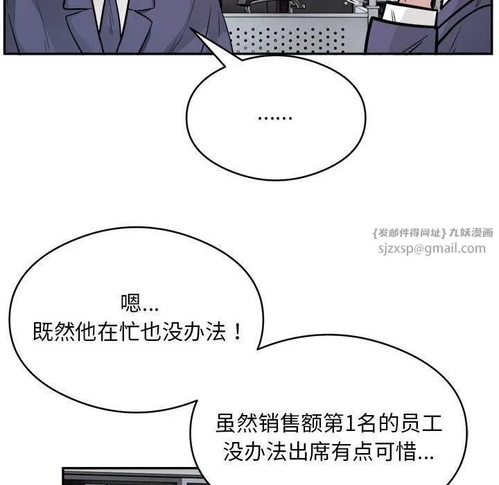 银行业务员的秘密 - 第18話 - page 97